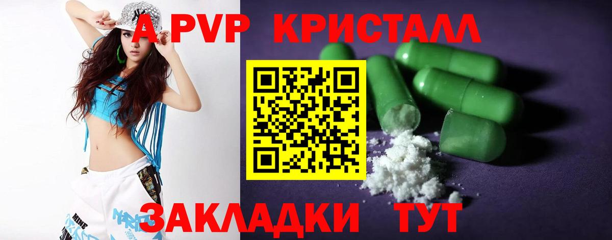 A PVP Crystall  Вход с VPN  Гулькевичи  A-PVP Crystall 