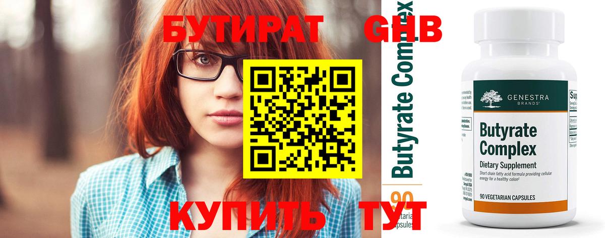 Гулькевичи  БУТИРАТ бутандиол  Вход с VPN 