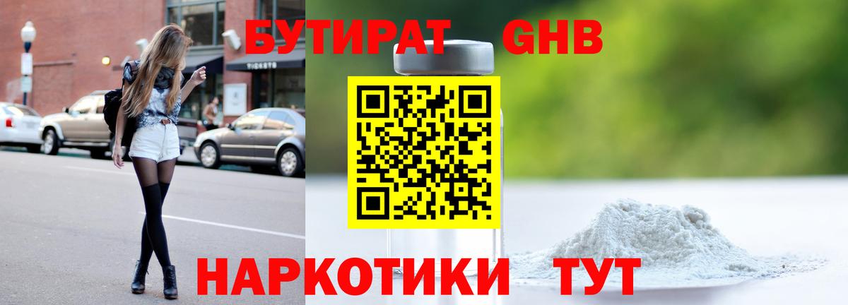 Бутират бутандиол Гулькевичи