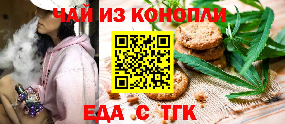 Еда ТГК марихуана Гулькевичи