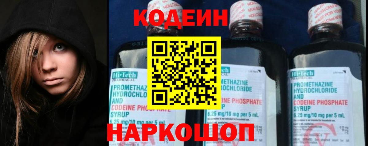 Кодеин напиток Lean (лин) Гулькевичи