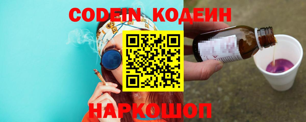Кодеиновый сироп Lean напиток Lean (лин)  Вход с VPN  Гулькевичи  Codein Purple Drank 