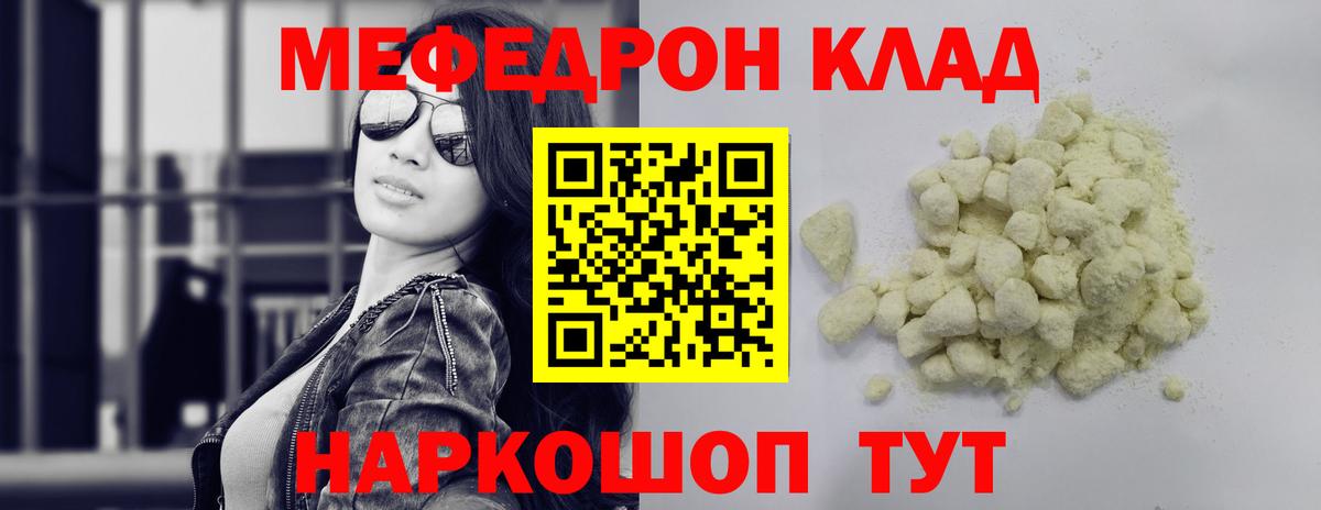 Мефедрон кристаллы Гулькевичи