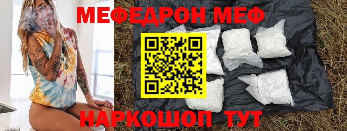 Меф  МЯУ-МЯУ мяу мяу  Вход с VPN  Гулькевичи 