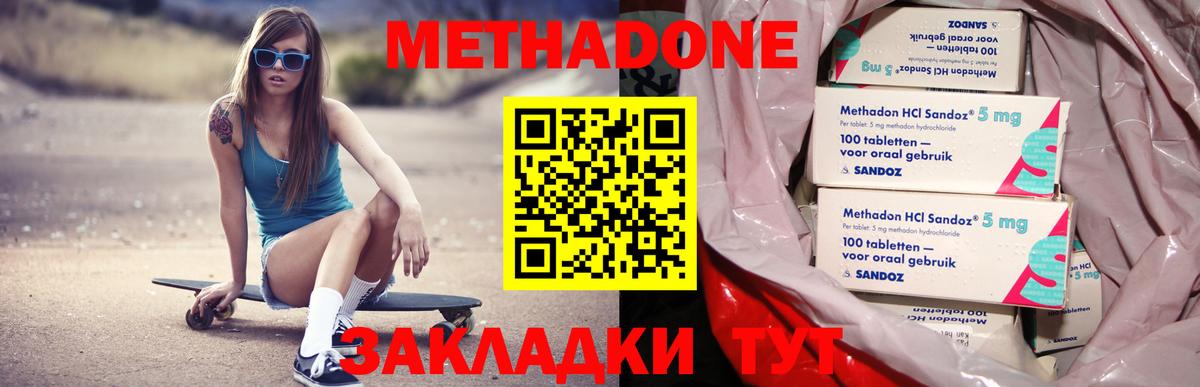 Метадон methadone Гулькевичи