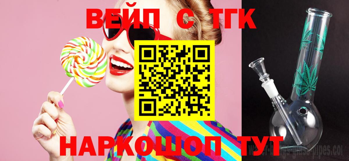 Гулькевичи  Дистиллят ТГК вейп с тгк  ТГК вейп с тгк  Вход с VPN 