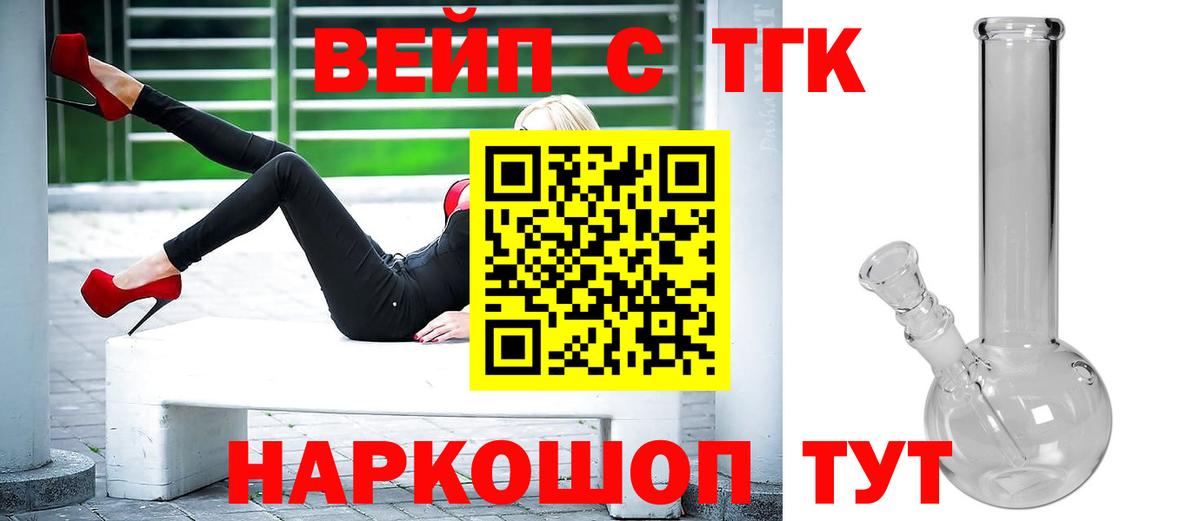 ТГК жижа Гулькевичи